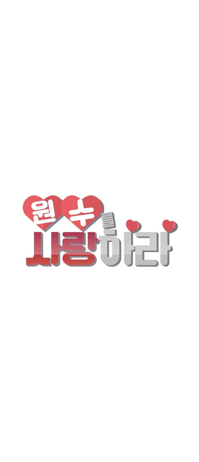원수를 사랑하라 5화 7