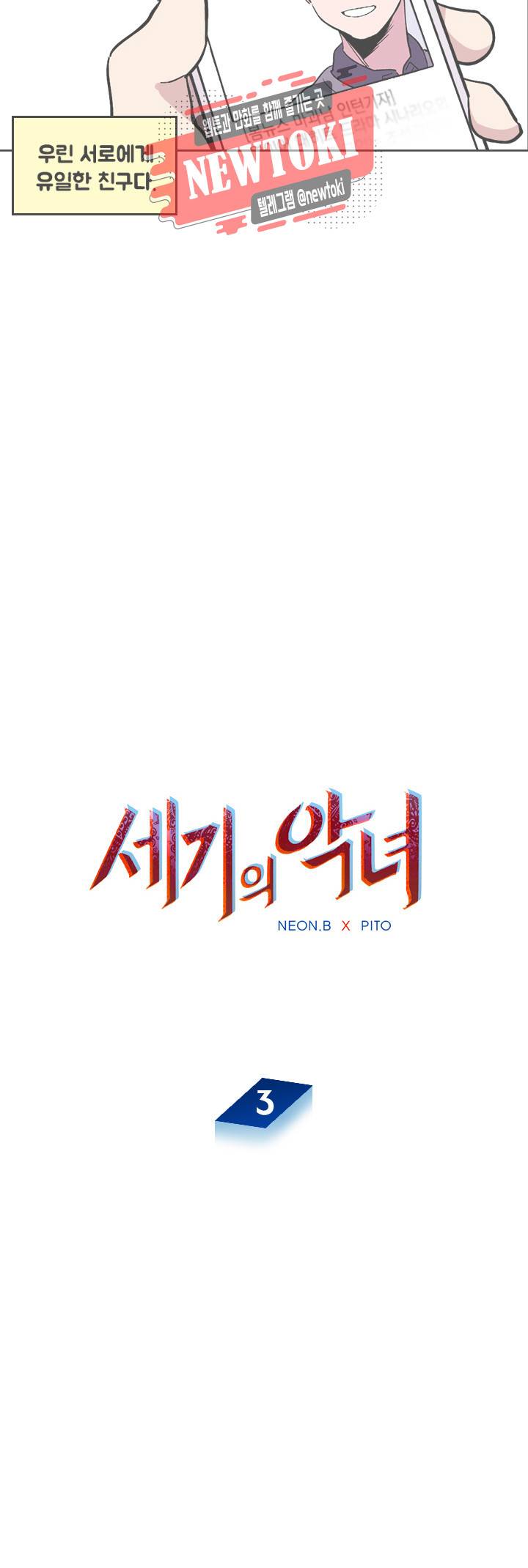 세기의 악녀 3화 2