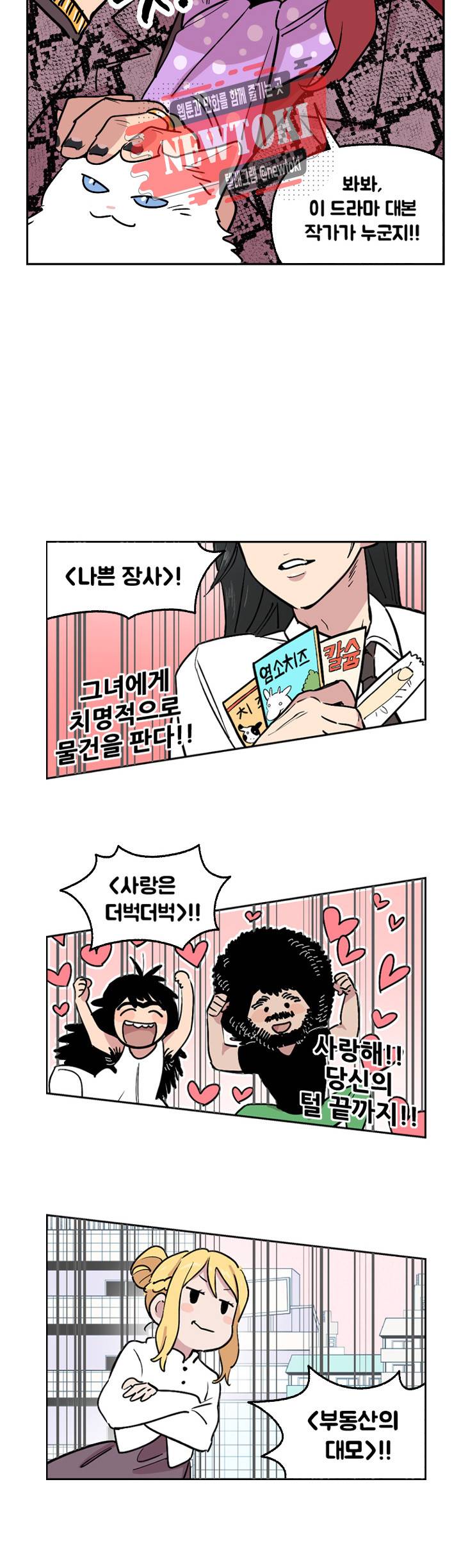 세기의 악녀 3화 5