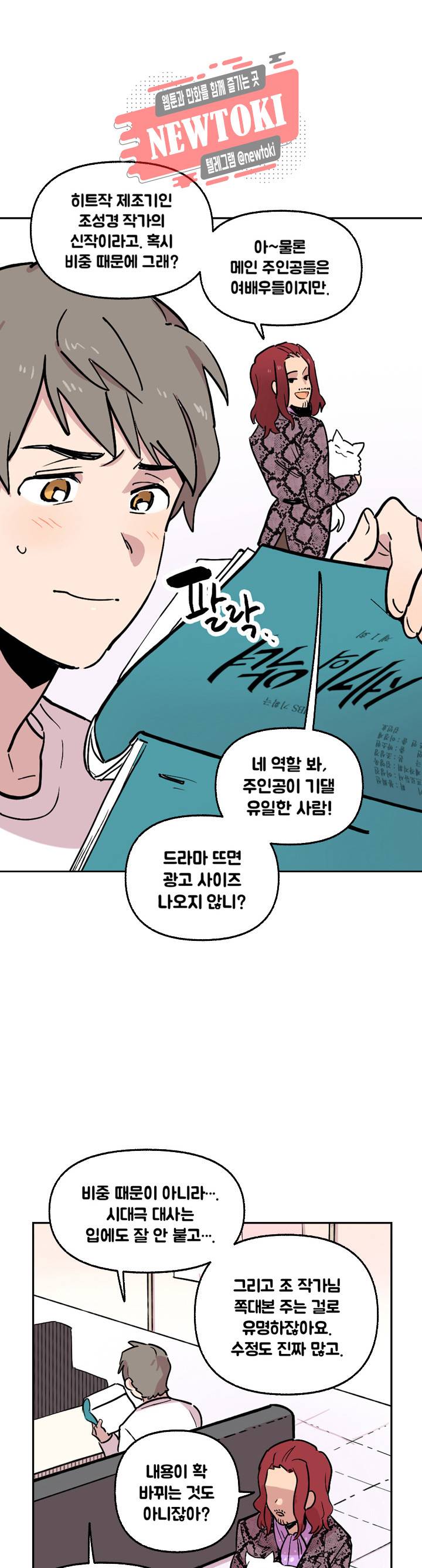 세기의 악녀 3화 6