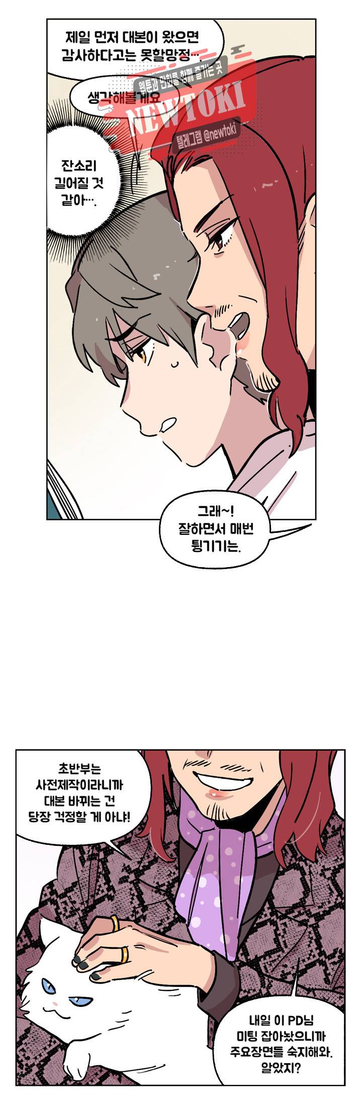 세기의 악녀 3화 8