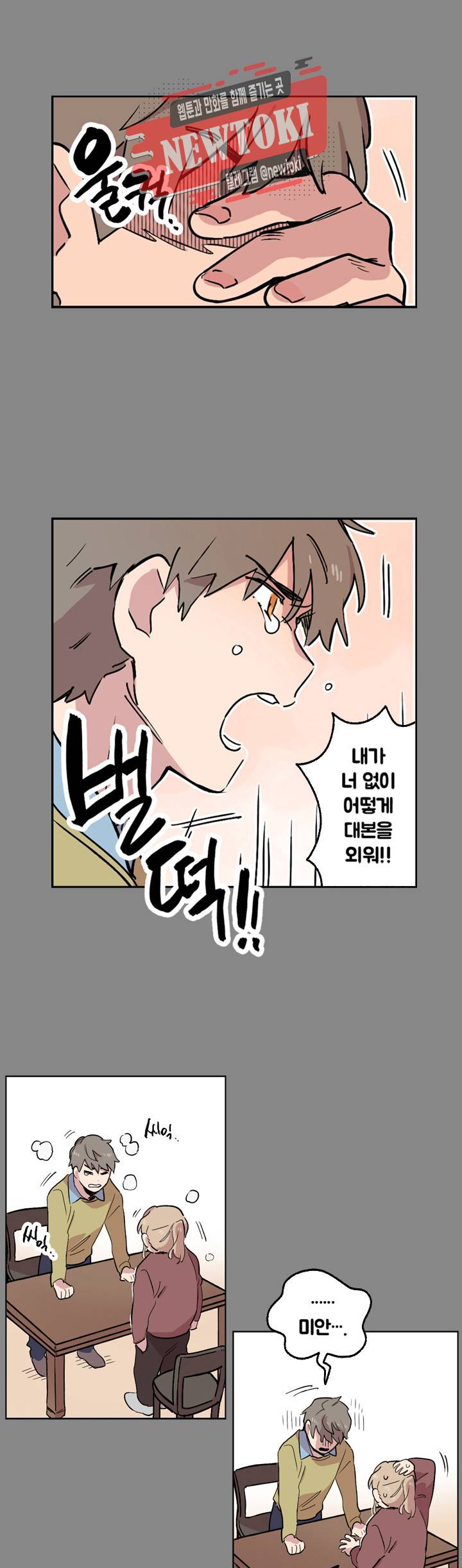 세기의 악녀 3화 16