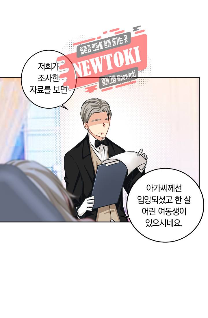 수상한 회장님의 비밀 7화 5