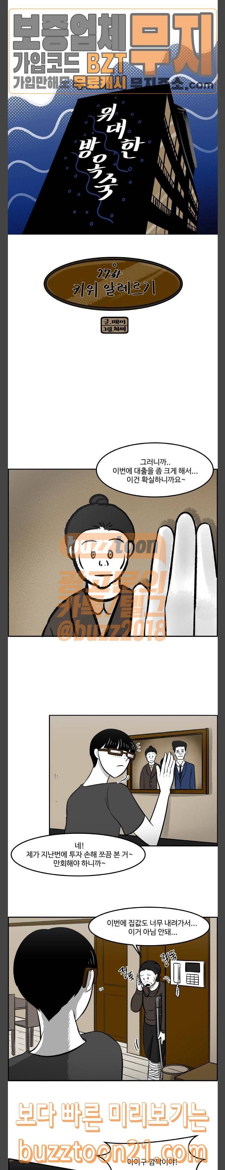 위대한 방옥숙 27 키위 알레르기 2