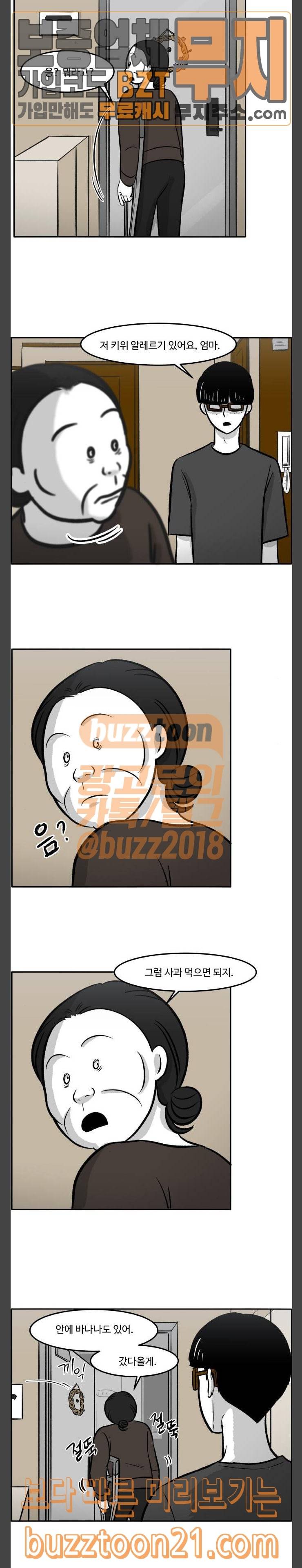 위대한 방옥숙 27 키위 알레르기 4
