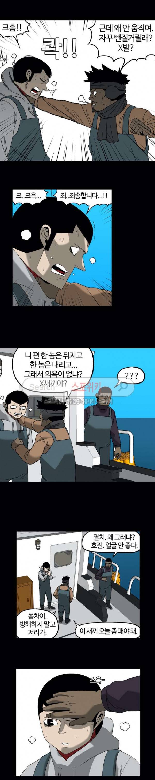 돌아올 땐 해일같이 95화 2