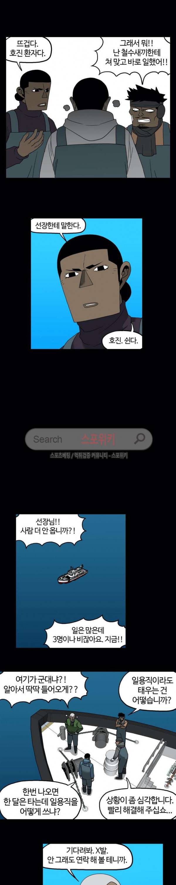 돌아올 땐 해일같이 95화 3