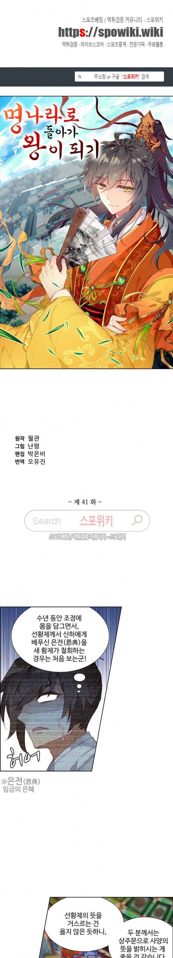 명나라로 돌아가 왕이 되기 41화 1