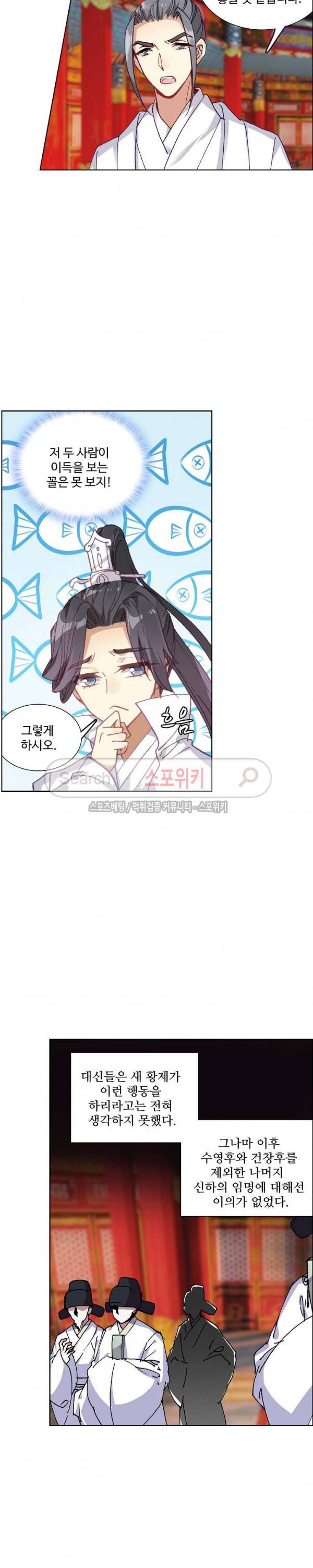 명나라로 돌아가 왕이 되기 41화 2