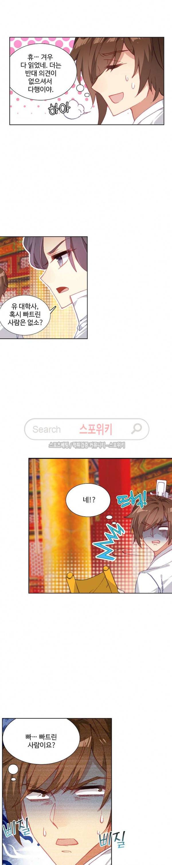 명나라로 돌아가 왕이 되기 41화 3