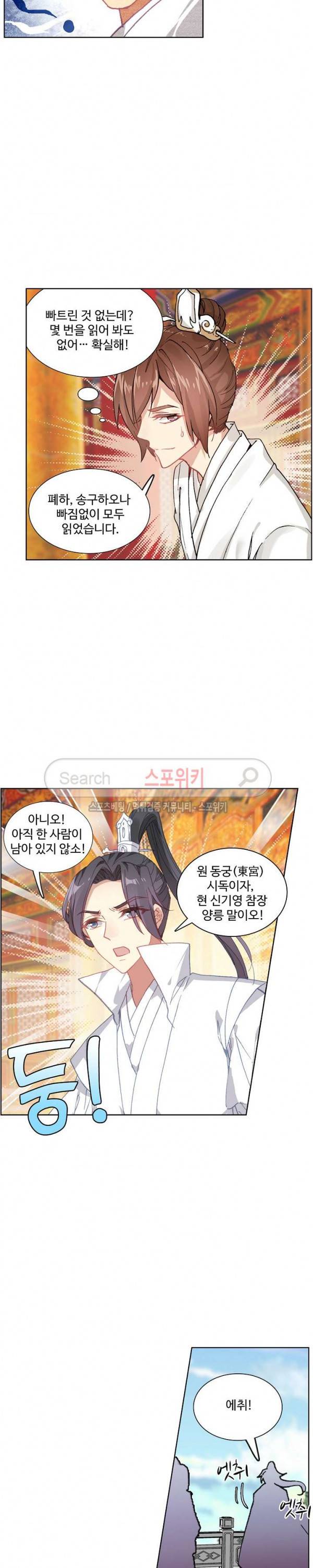 명나라로 돌아가 왕이 되기 41화 4