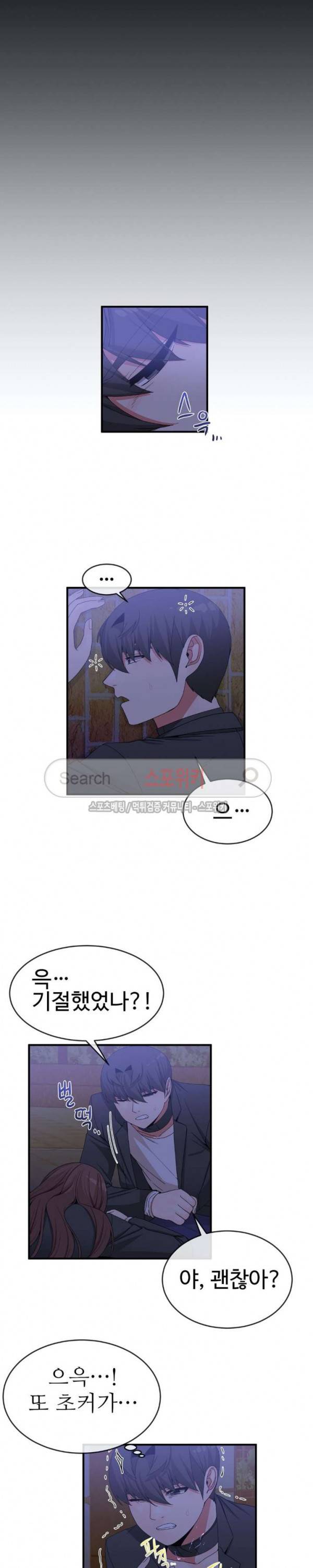 호스트로 금수저 65화 2