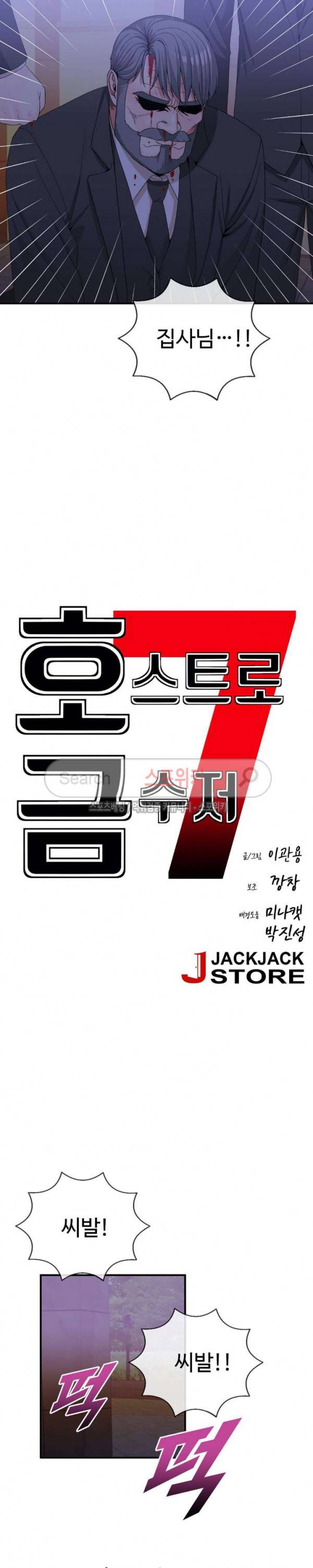 호스트로 금수저 65화 4