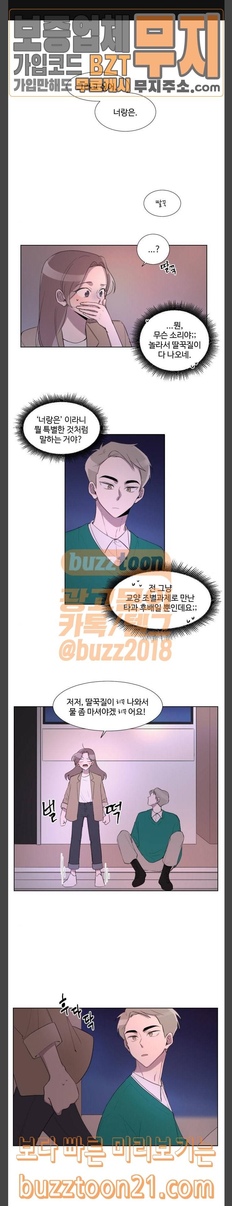 가타부타타 22화 1
