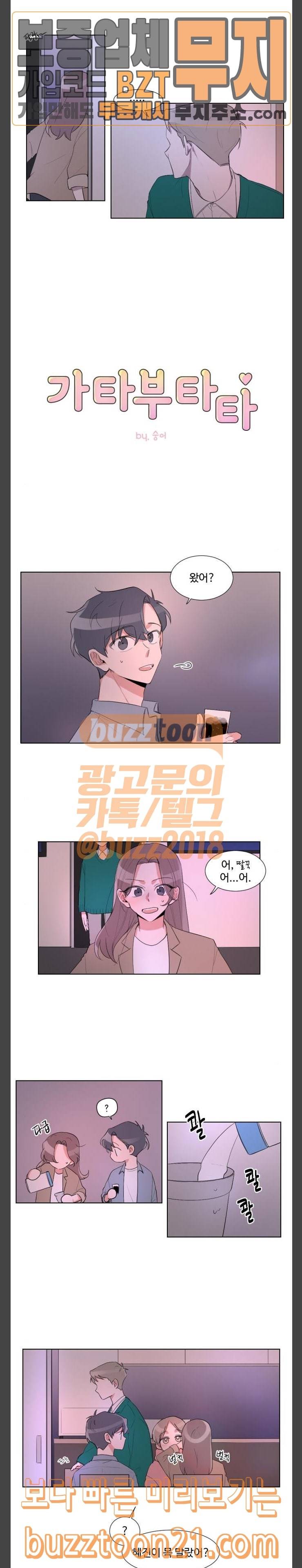 가타부타타 22화 2