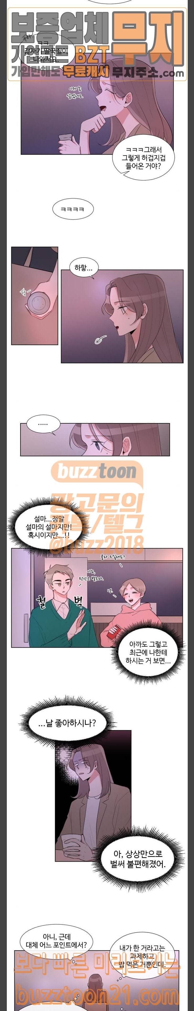가타부타타 22화 3