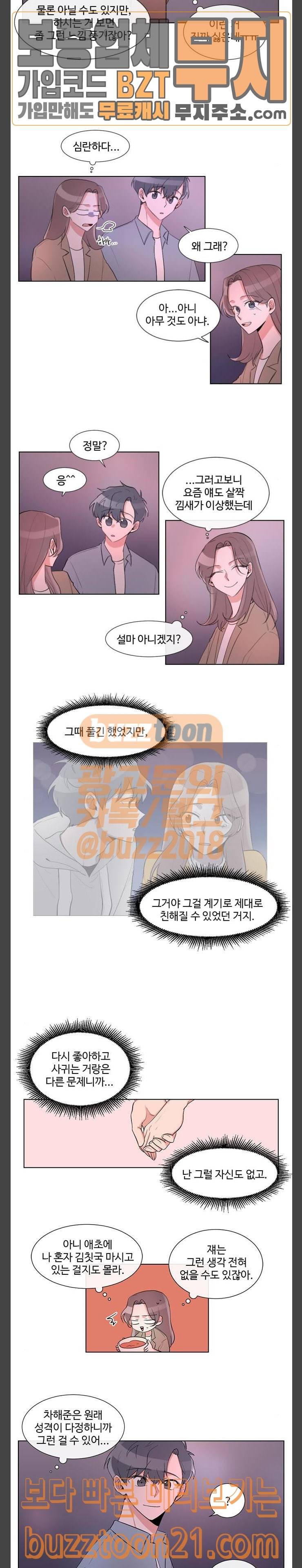 가타부타타 22화 4