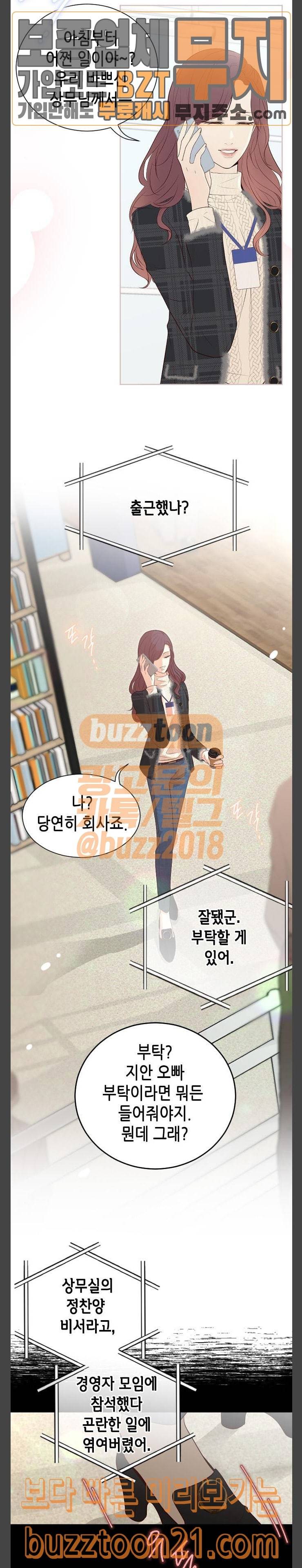 날 가져요 61화 2
