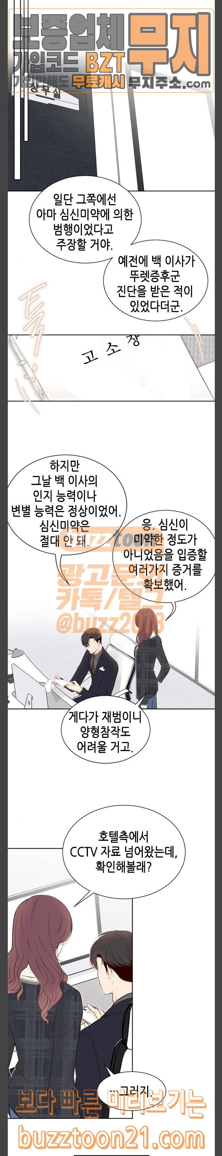 날 가져요 61화 4