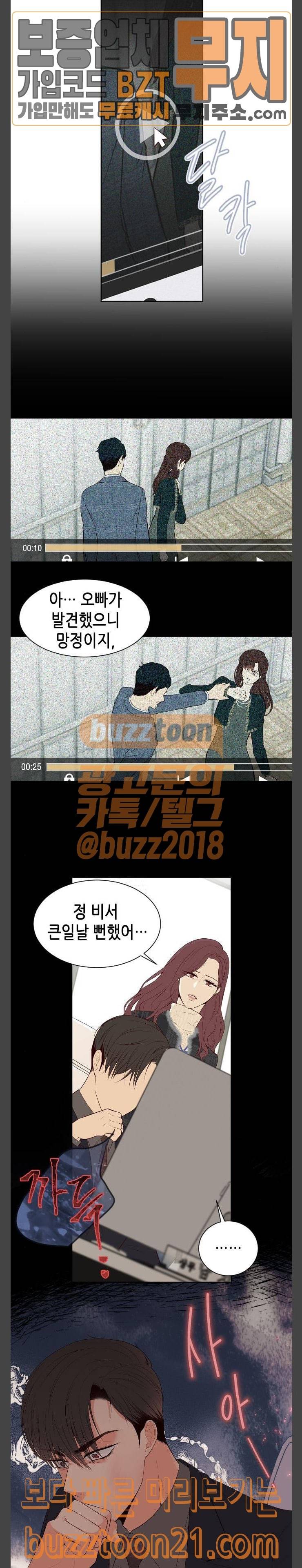 날 가져요 61화 5