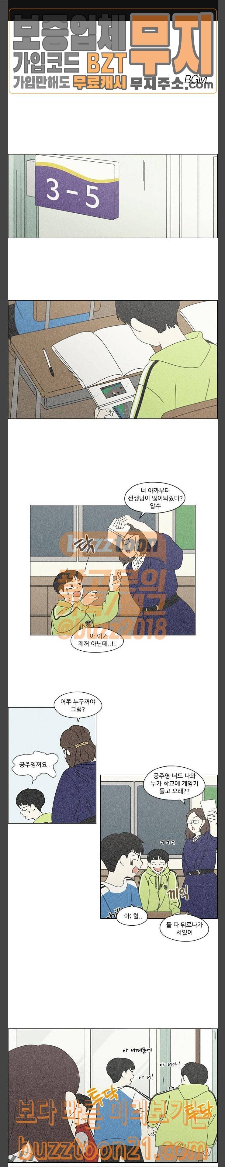 연애혁명 282화 너를 좋아하고 1