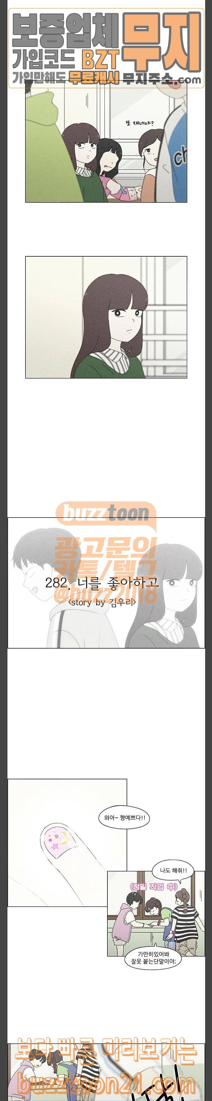 연애혁명 282화 너를 좋아하고 2