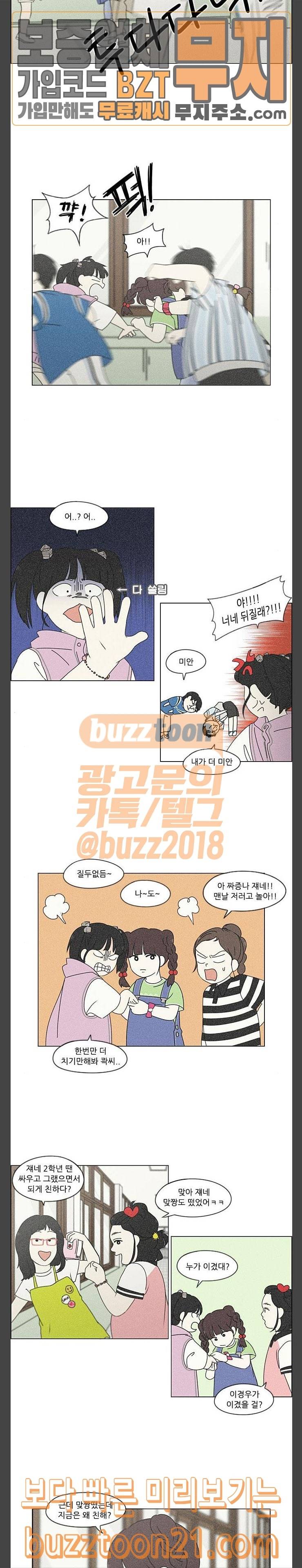 연애혁명 282화 너를 좋아하고 3