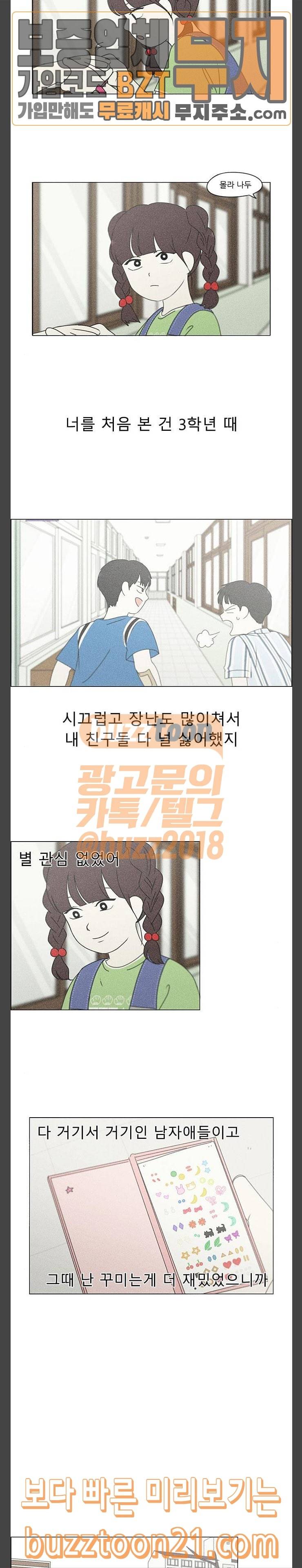 연애혁명 282화 너를 좋아하고 4