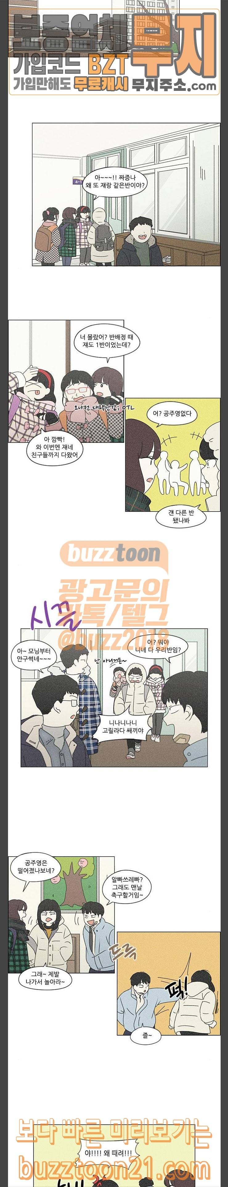연애혁명 282화 너를 좋아하고 5
