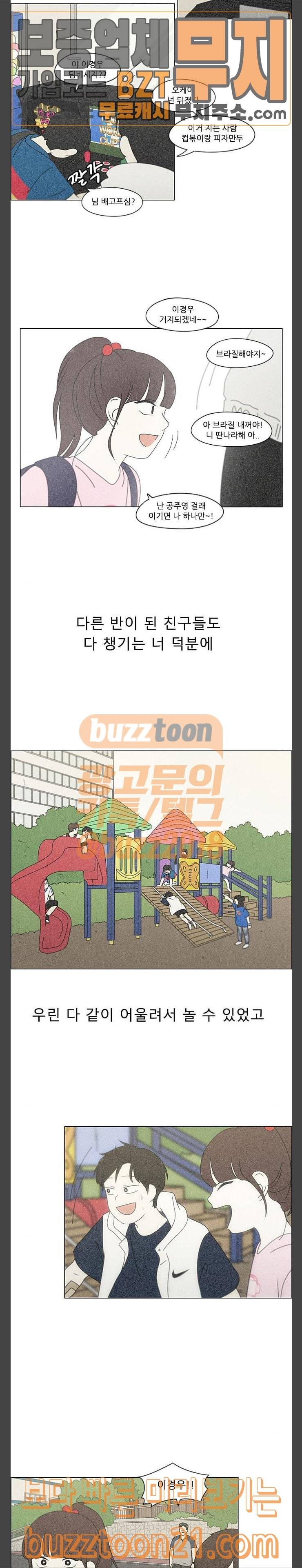 연애혁명 282화 너를 좋아하고 6