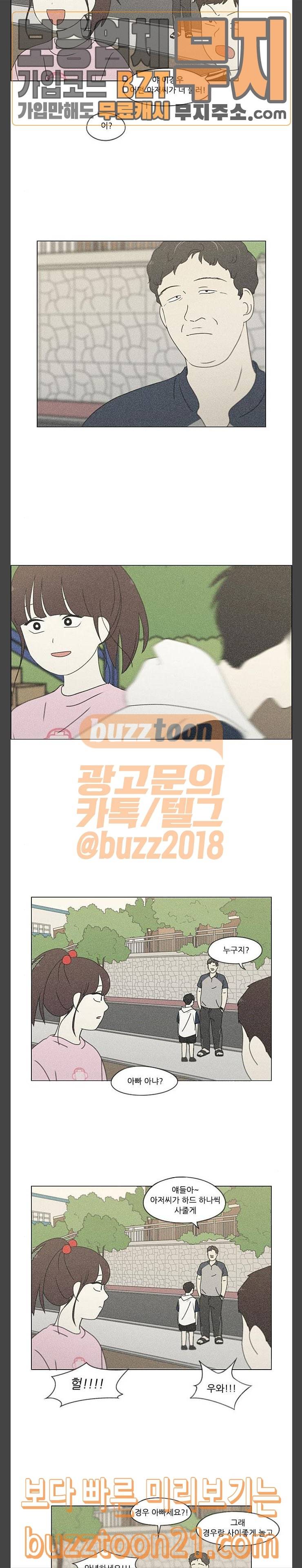 연애혁명 282화 너를 좋아하고 7