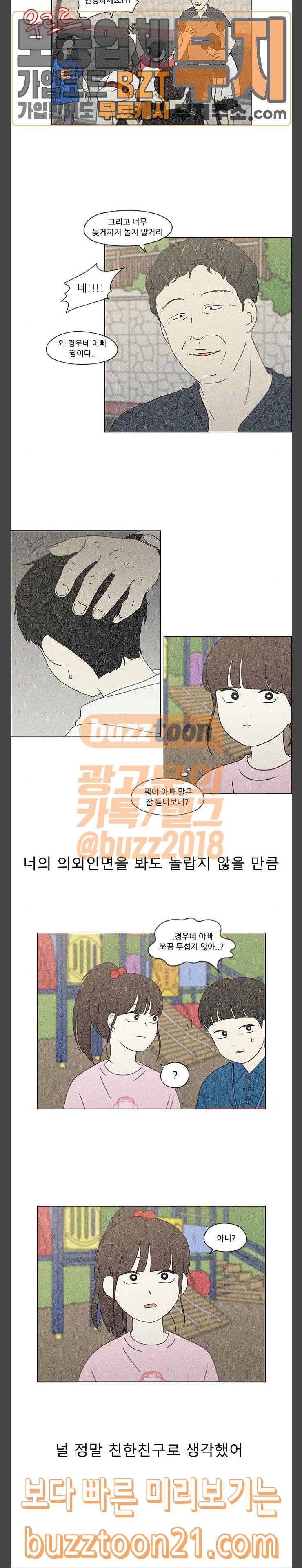 연애혁명 282화 너를 좋아하고 8