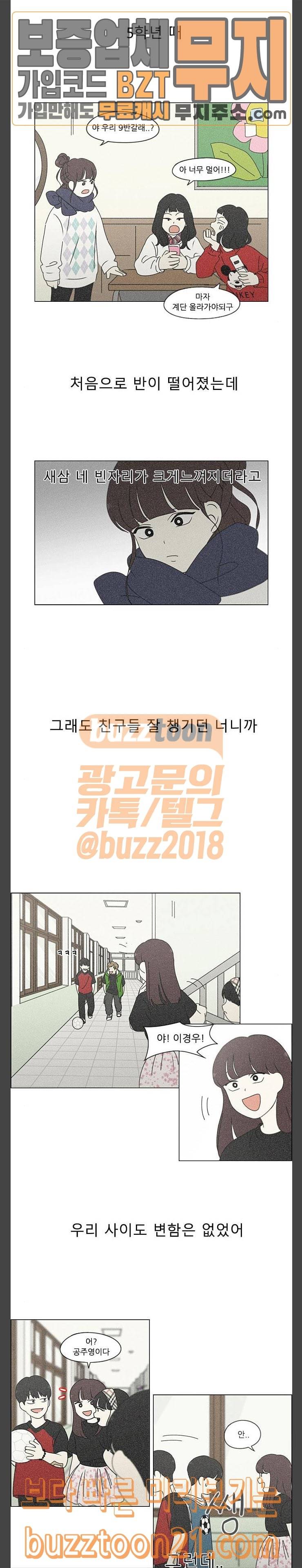 연애혁명 282화 너를 좋아하고 9