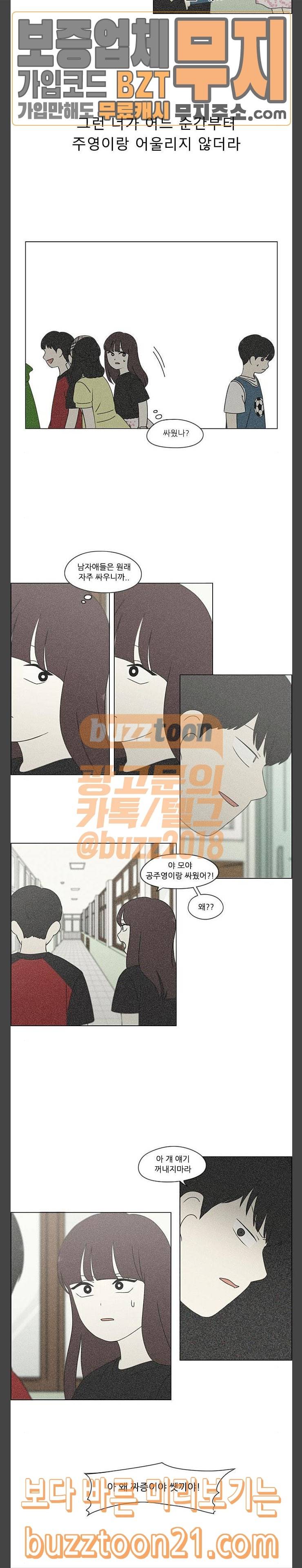 연애혁명 282화 너를 좋아하고 10