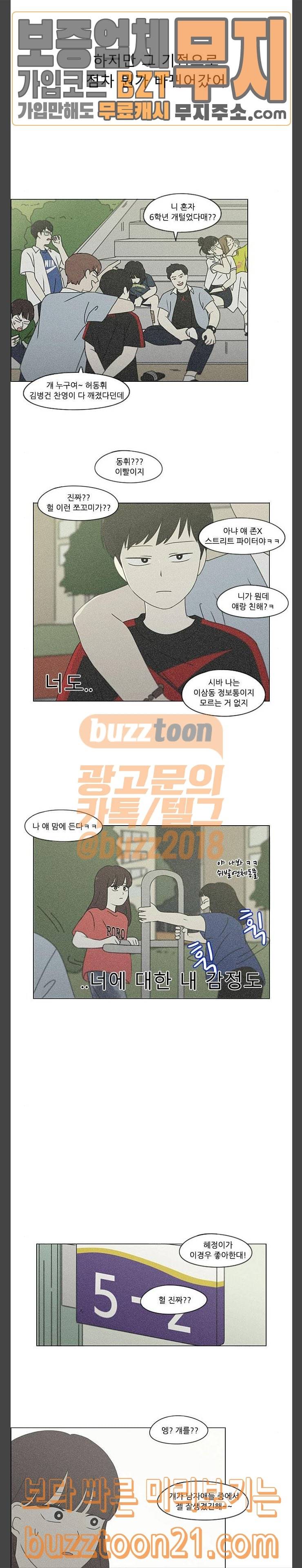 연애혁명 282화 너를 좋아하고 11