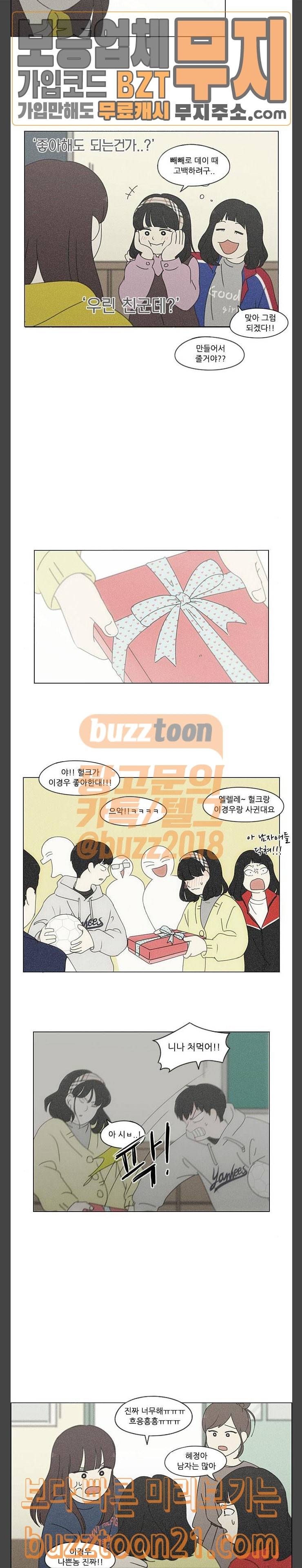 연애혁명 282화 너를 좋아하고 12