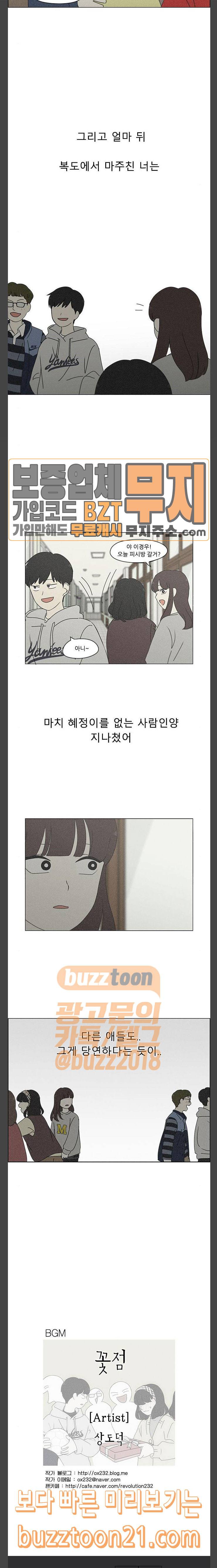 연애혁명 282화 너를 좋아하고 13