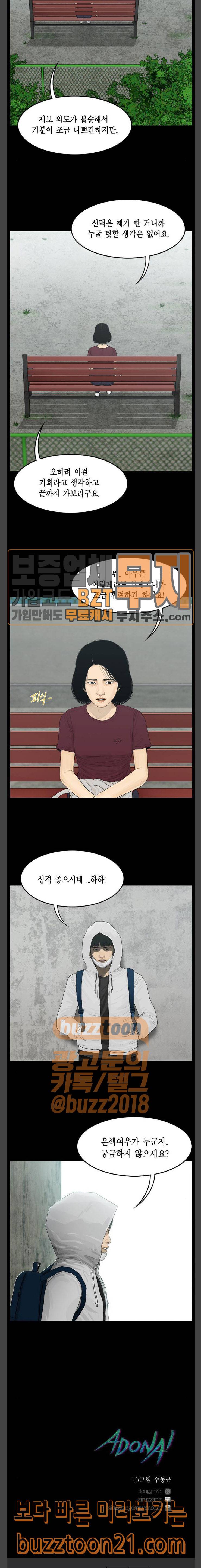 아도나이 34화 16