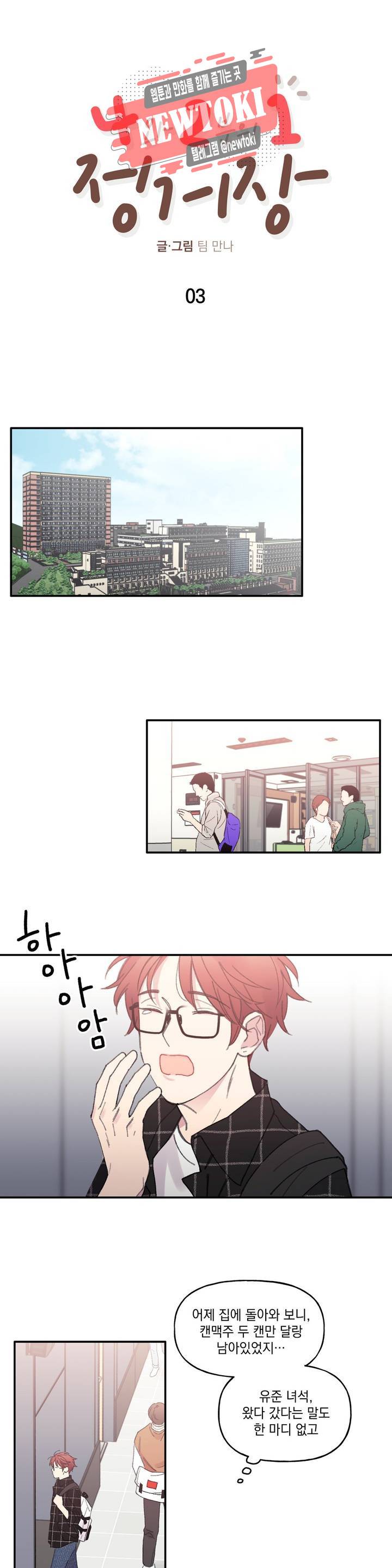 4와 2분의 1 정거장 3화 1