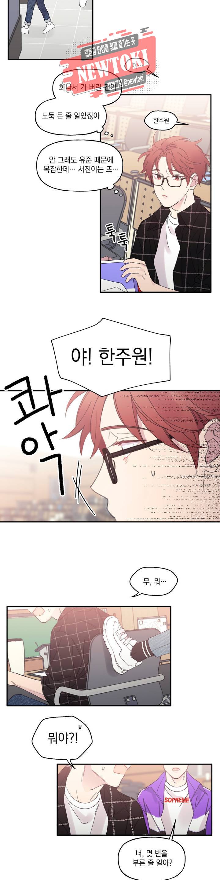 4와 2분의 1 정거장 3화 2