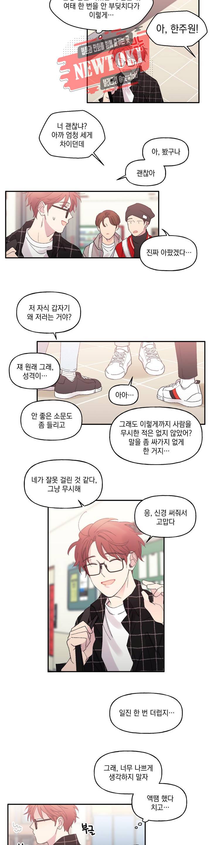 4와 2분의 1 정거장 3화 6