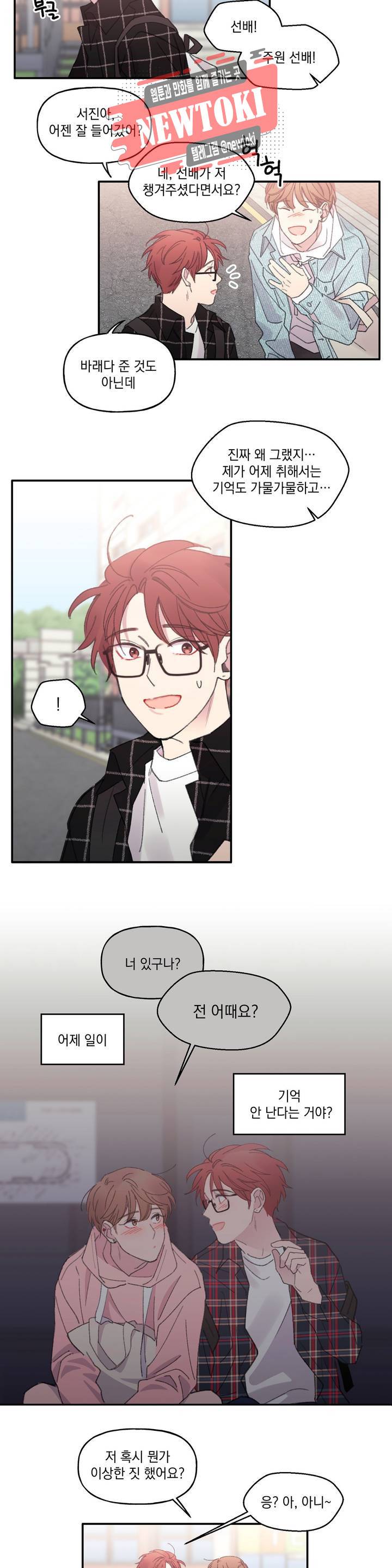 4와 2분의 1 정거장 3화 7