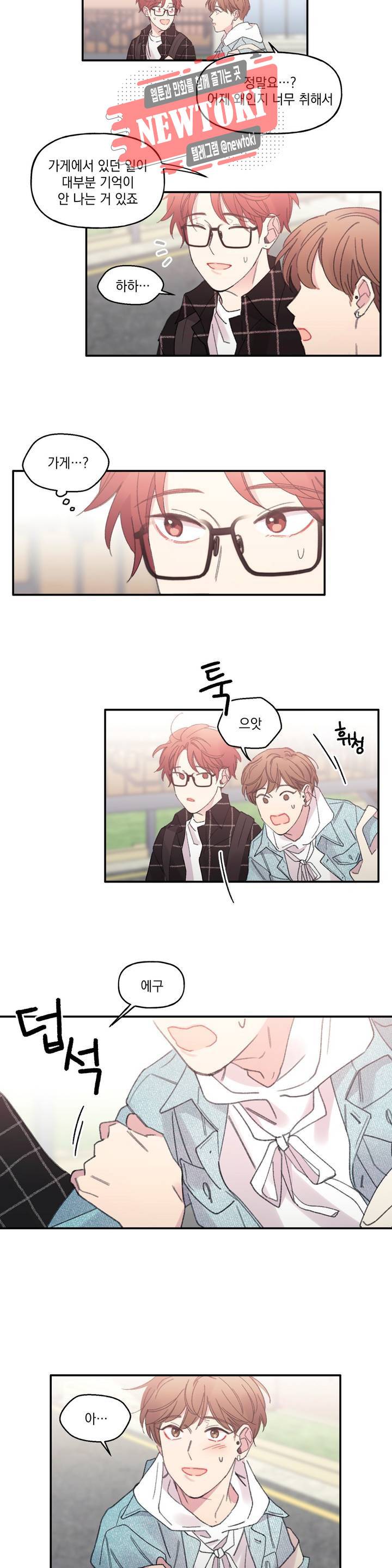 4와 2분의 1 정거장 3화 8