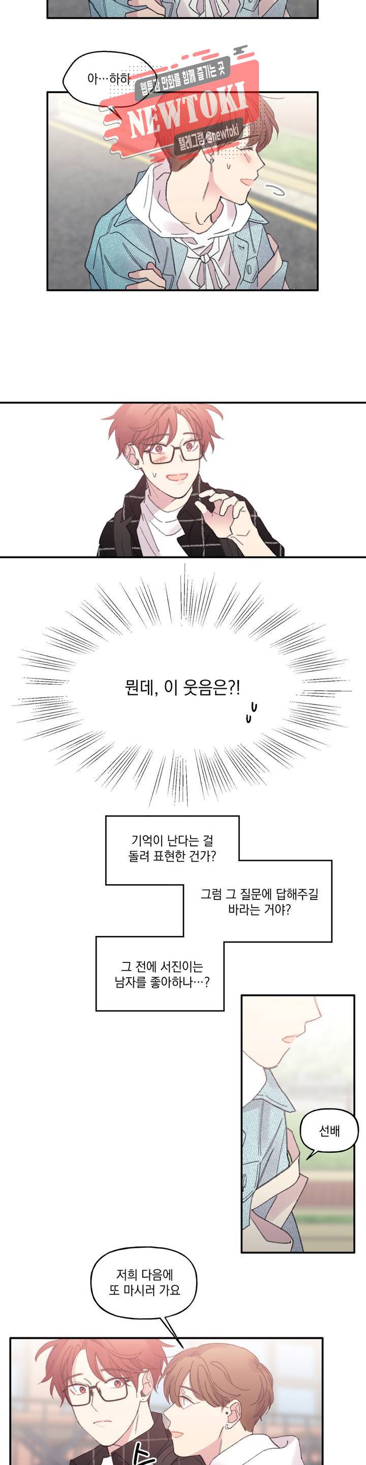 4와 2분의 1 정거장 3화 9