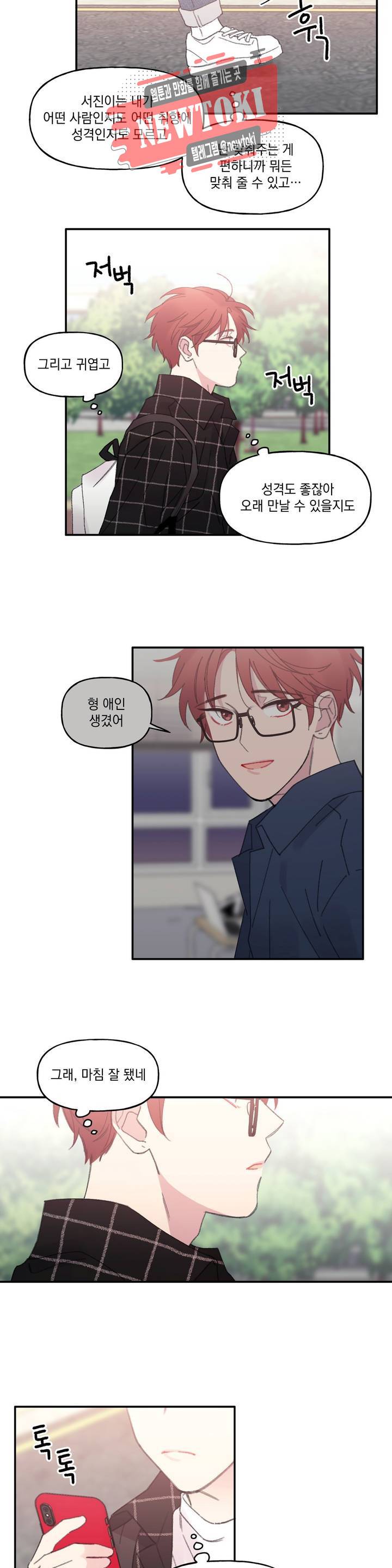4와 2분의 1 정거장 3화 11