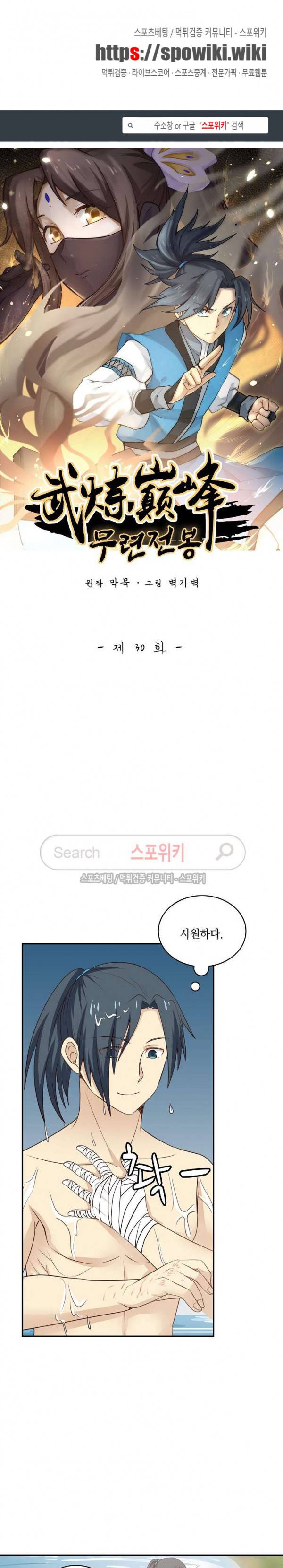 무련전봉 30화 1