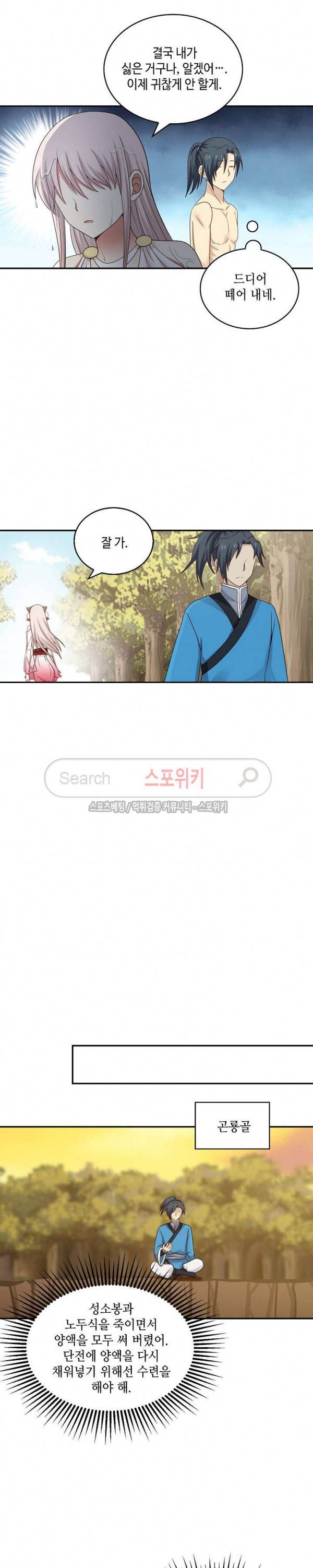 무련전봉 30화 6