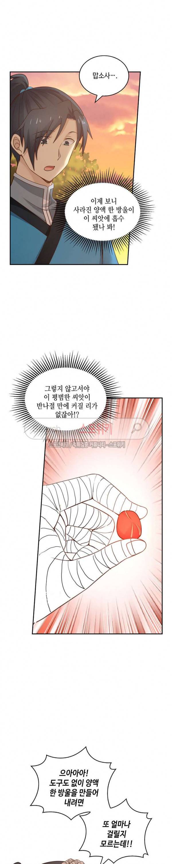 무련전봉 30화 8