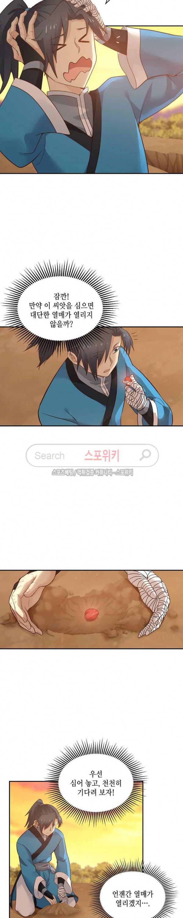 무련전봉 30화 9
