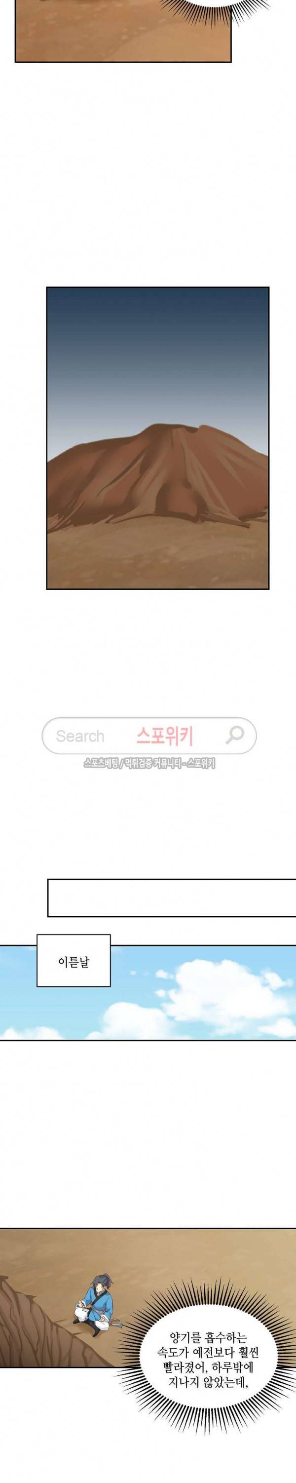 무련전봉 30화 10